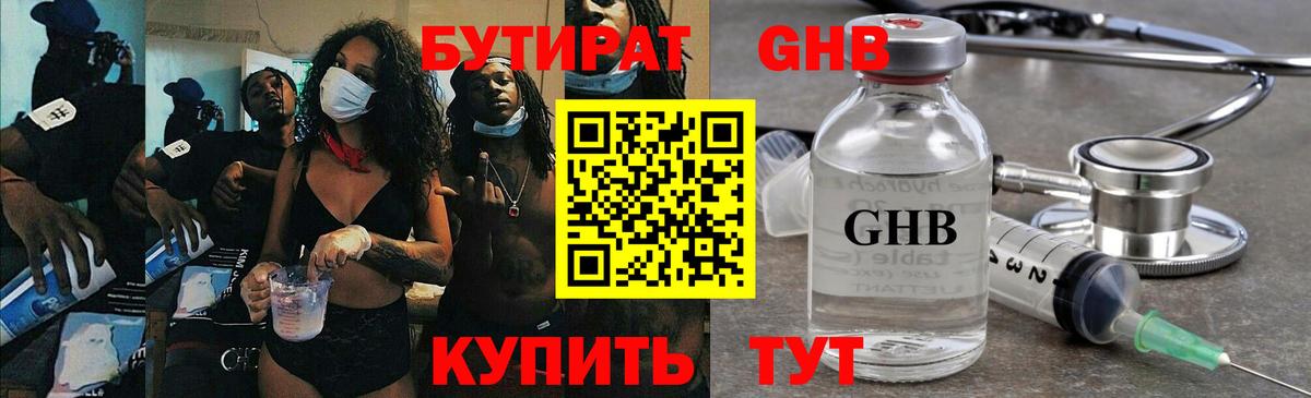 БУТИРАТ 99%  Бутират  Кудымкар  Вход с VPN 