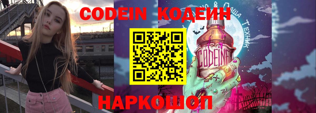 Кудымкар  Кодеин напиток Lean (лин)  Кодеин Purple Drank  Вход с VPN 