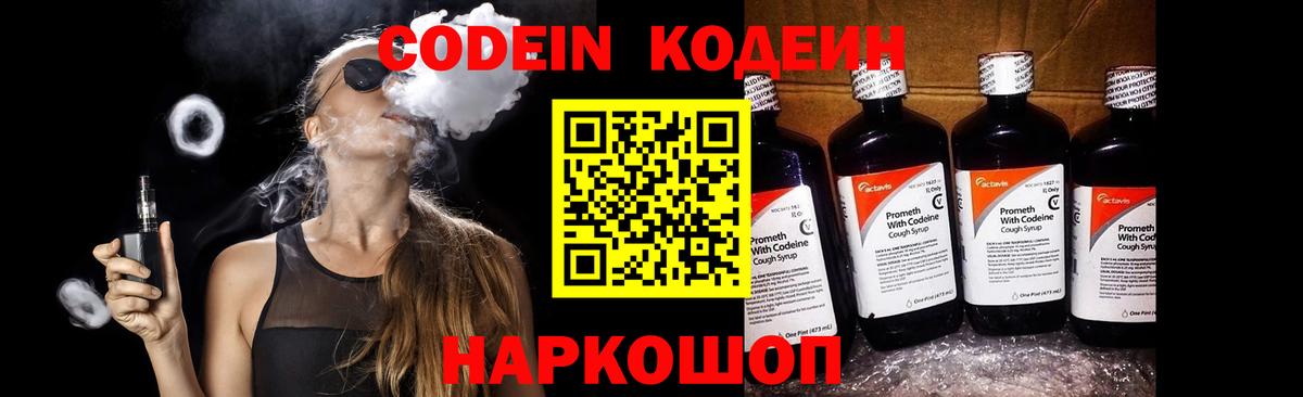 Кодеиновый сироп Lean Purple Drank Кудымкар
